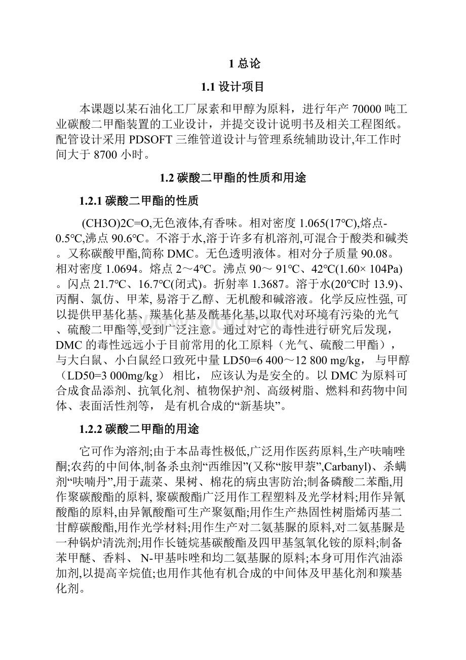 化工工艺课程设计.docx_第2页