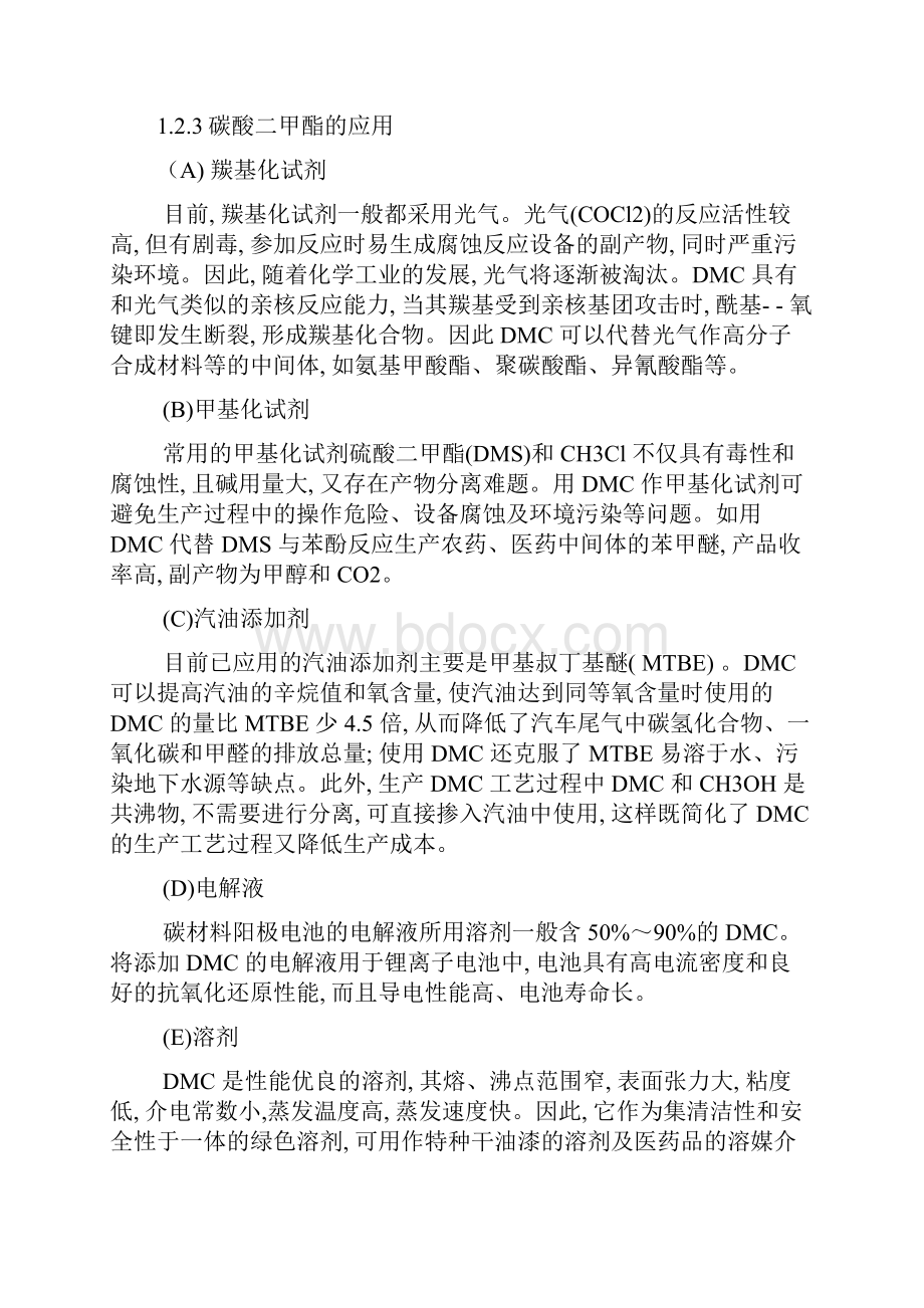 化工工艺课程设计Word文档下载推荐.docx_第3页