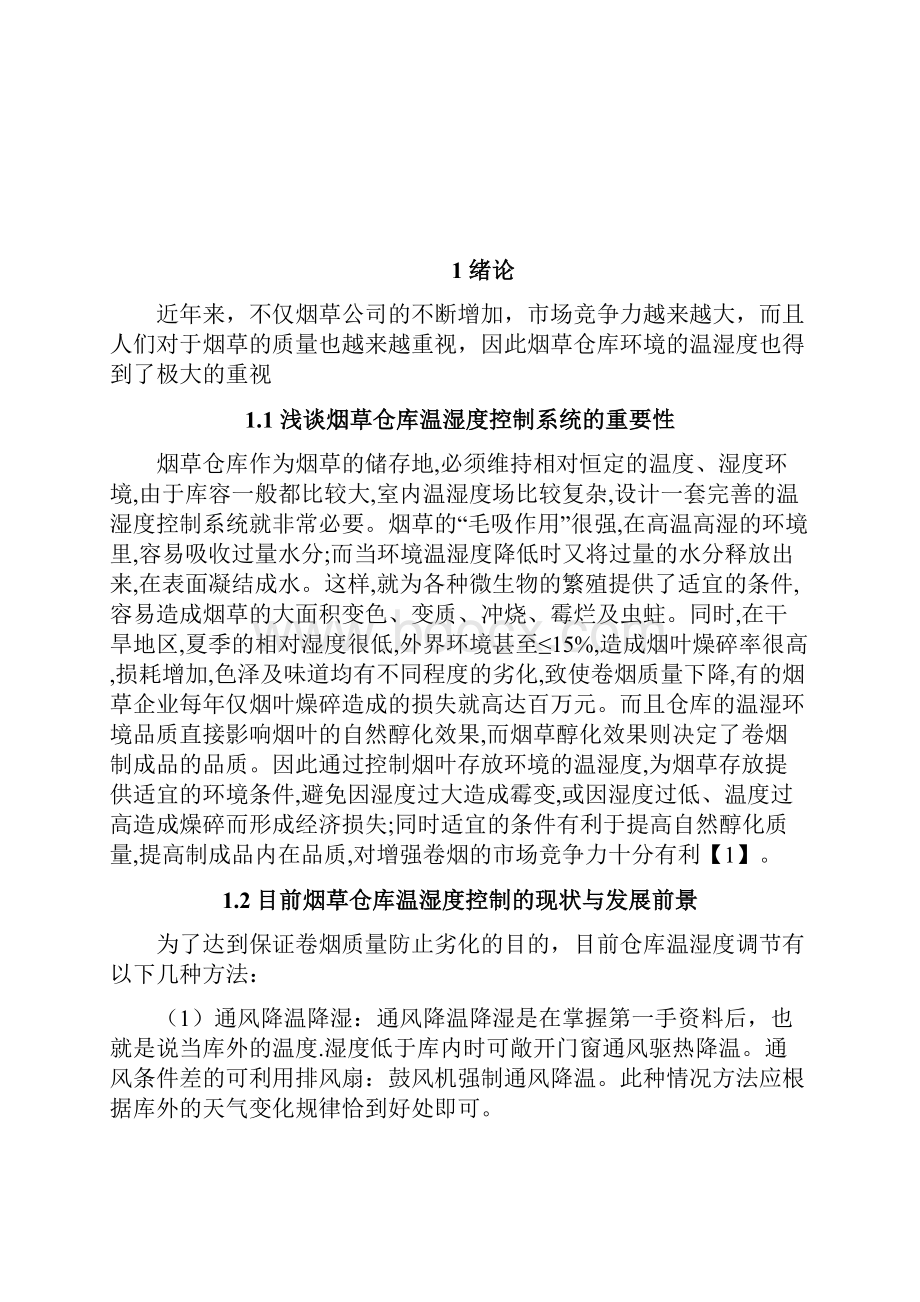 仓库多点无线采集系统的设计 精品Word格式文档下载.docx_第2页