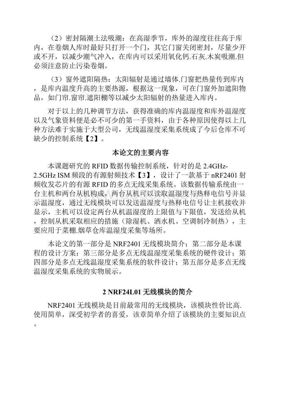 仓库多点无线采集系统的设计 精品Word格式文档下载.docx_第3页