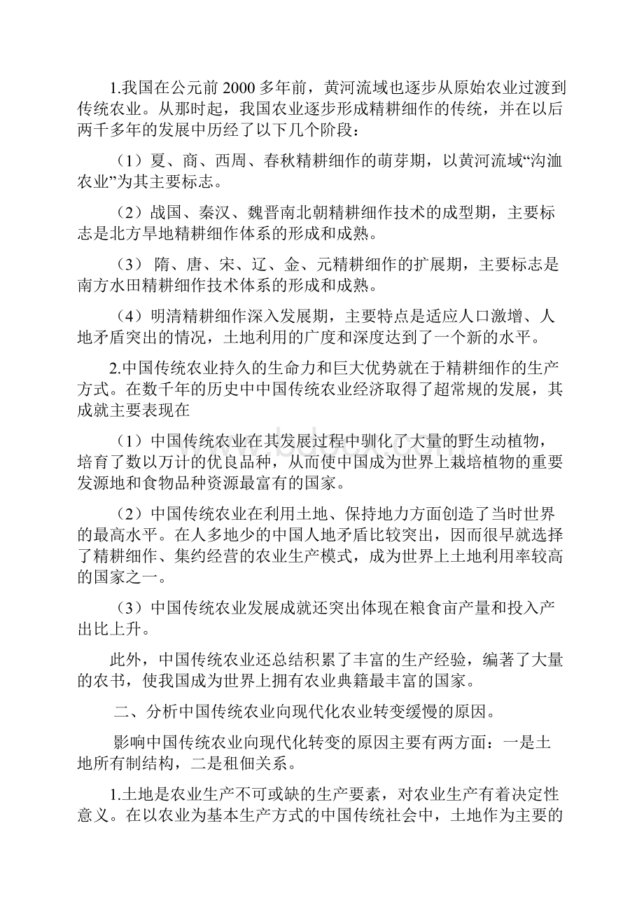 个人 王玉茹中国经济史课后答案经济学综合第二本.docx_第3页