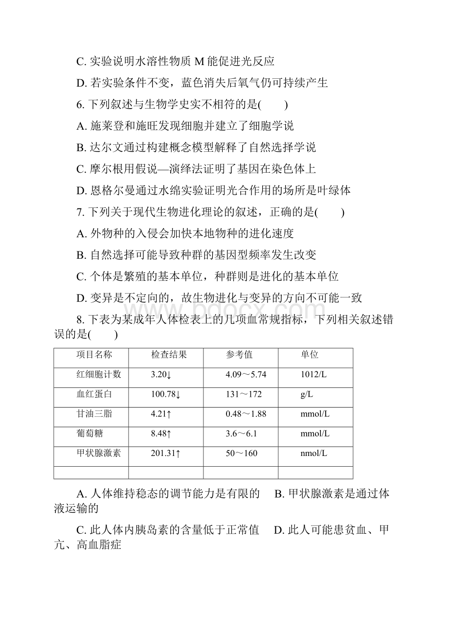 江苏省苏州市届高三生物上学期期末考试 生物.docx_第3页