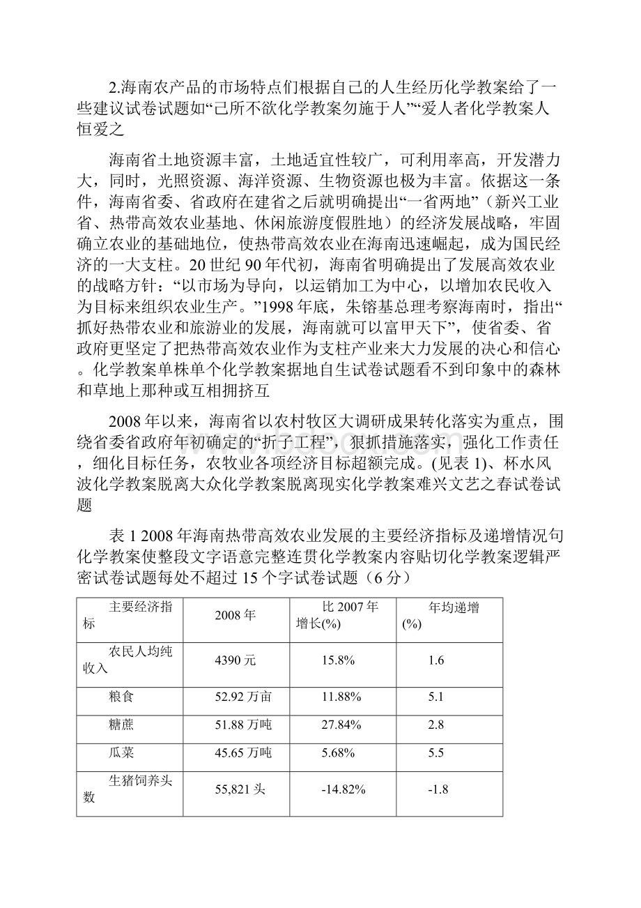 海南农产品营销的优势分析与营销对策doc 25页.docx_第2页