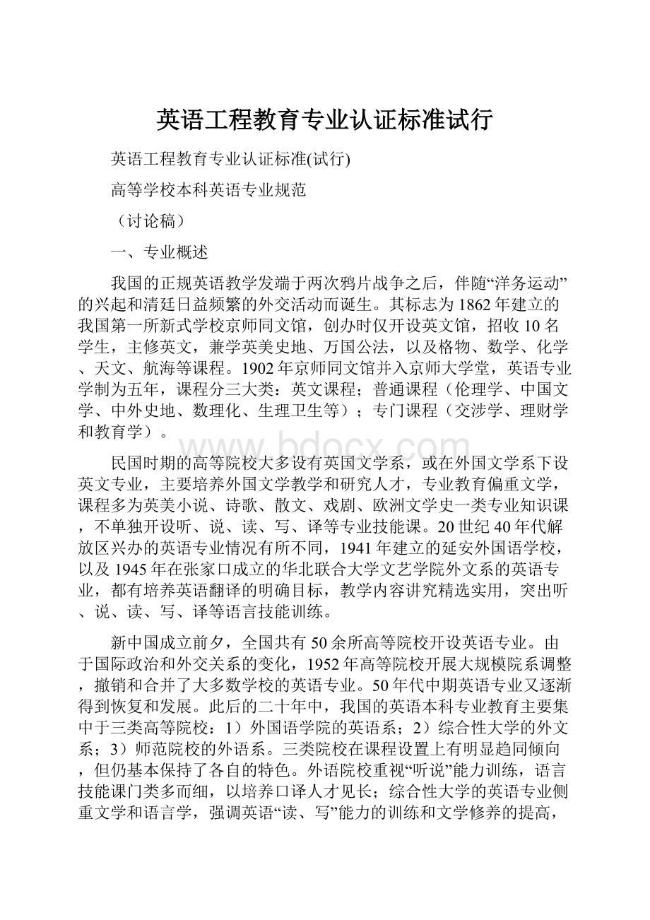 英语工程教育专业认证标准试行.docx