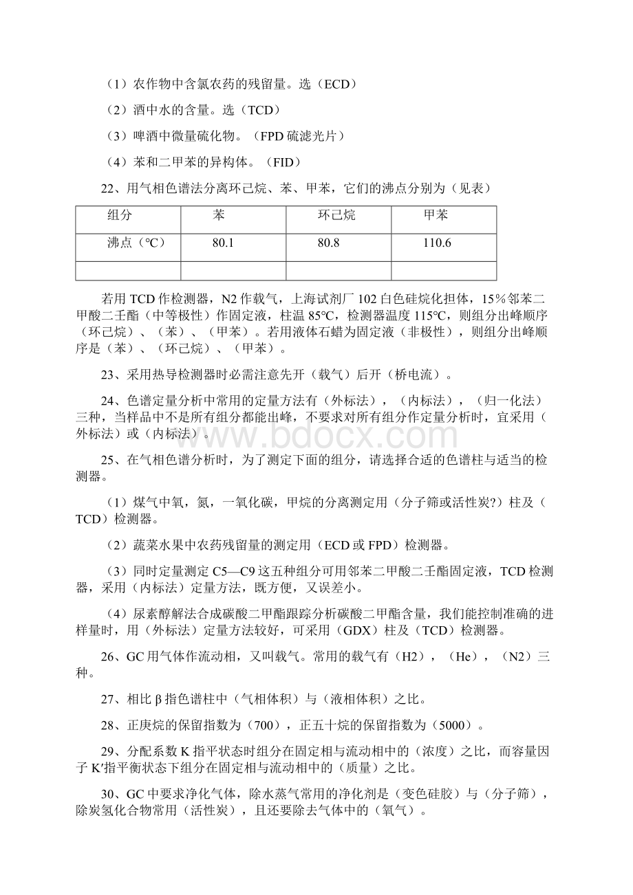 现代分离技术试题DOCWord文件下载.docx_第3页