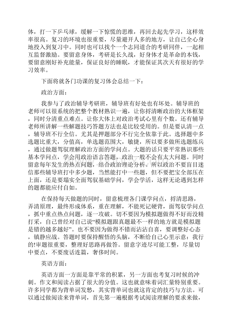 考研经验心得分享.docx_第2页