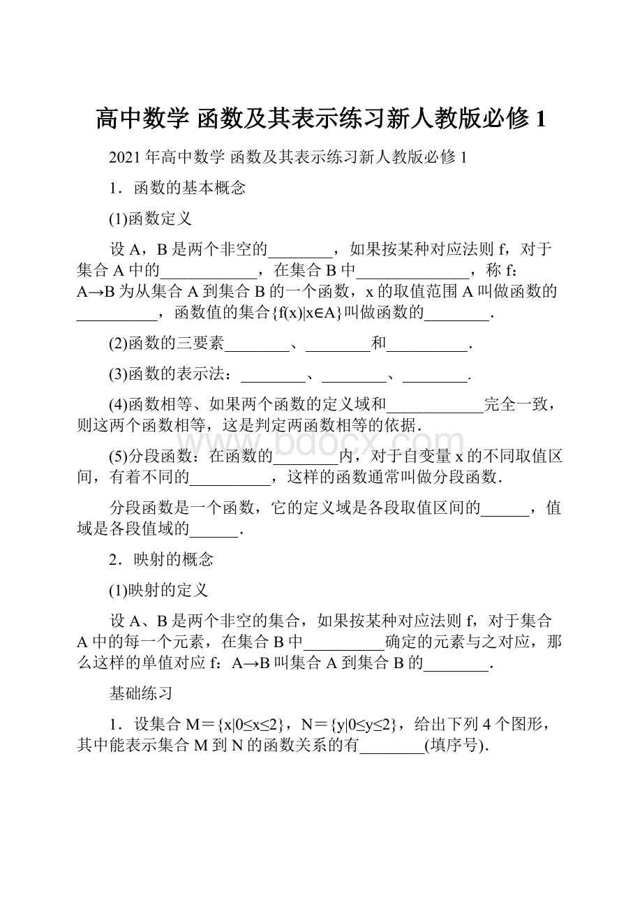 高中数学 函数及其表示练习新人教版必修1.docx