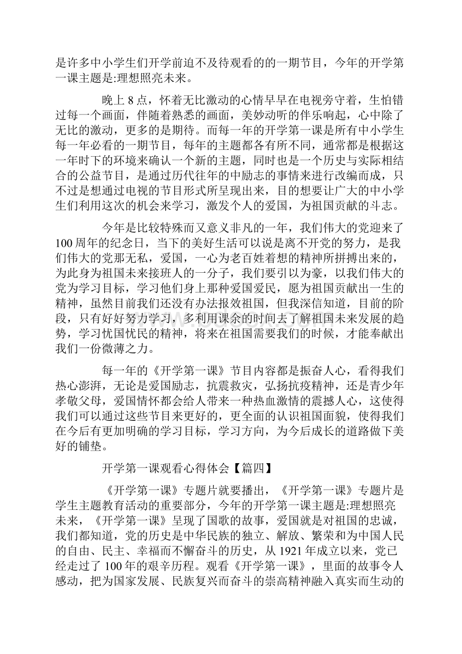 开学第一课观看心得体会优秀观后感七篇.docx_第3页