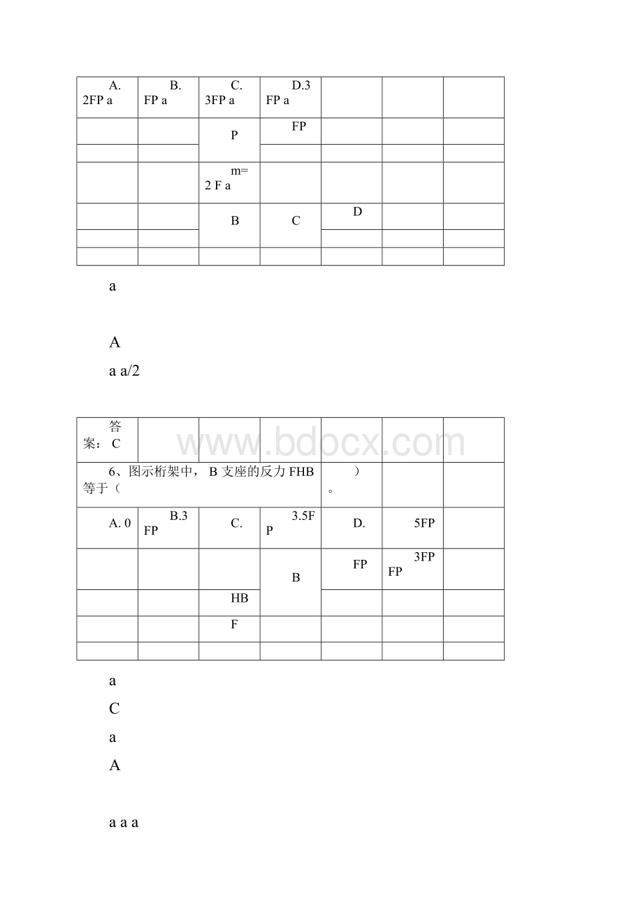 结构力学专升本作业题参考答案Word格式.docx_第3页