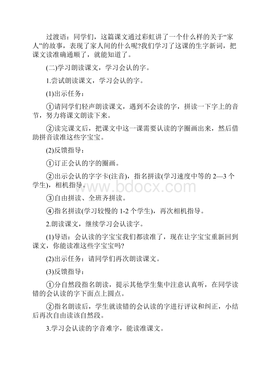 《彩虹》教学设计教学提纲.docx_第3页