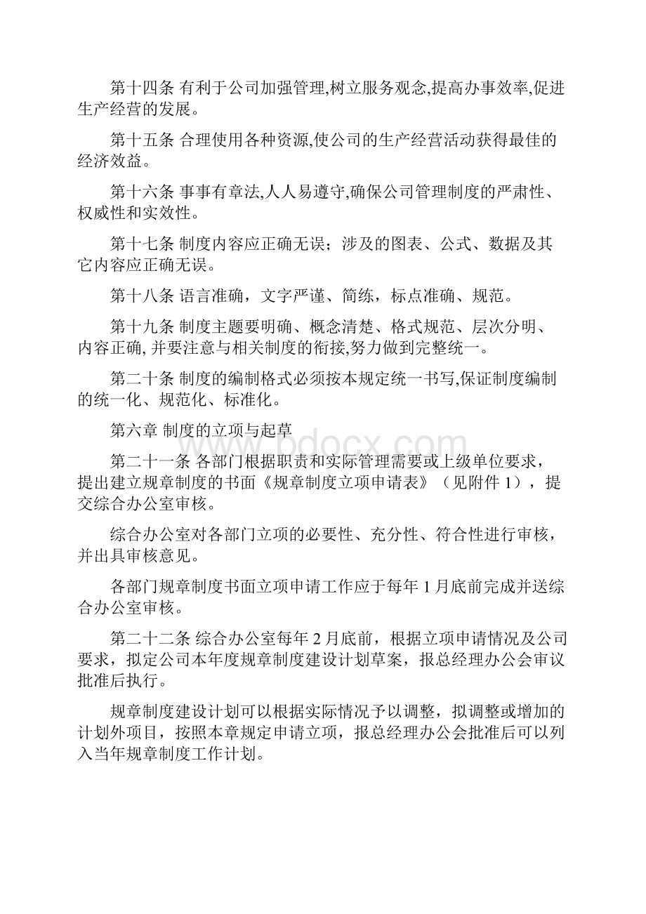 1规章制度管理制度.docx_第3页