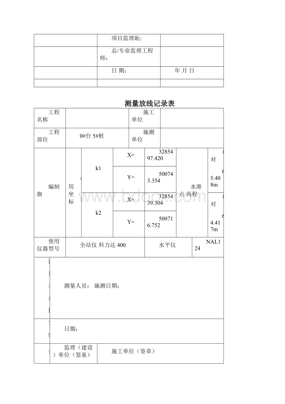 冲孔灌注桩全套表格Word文档下载推荐.docx_第2页