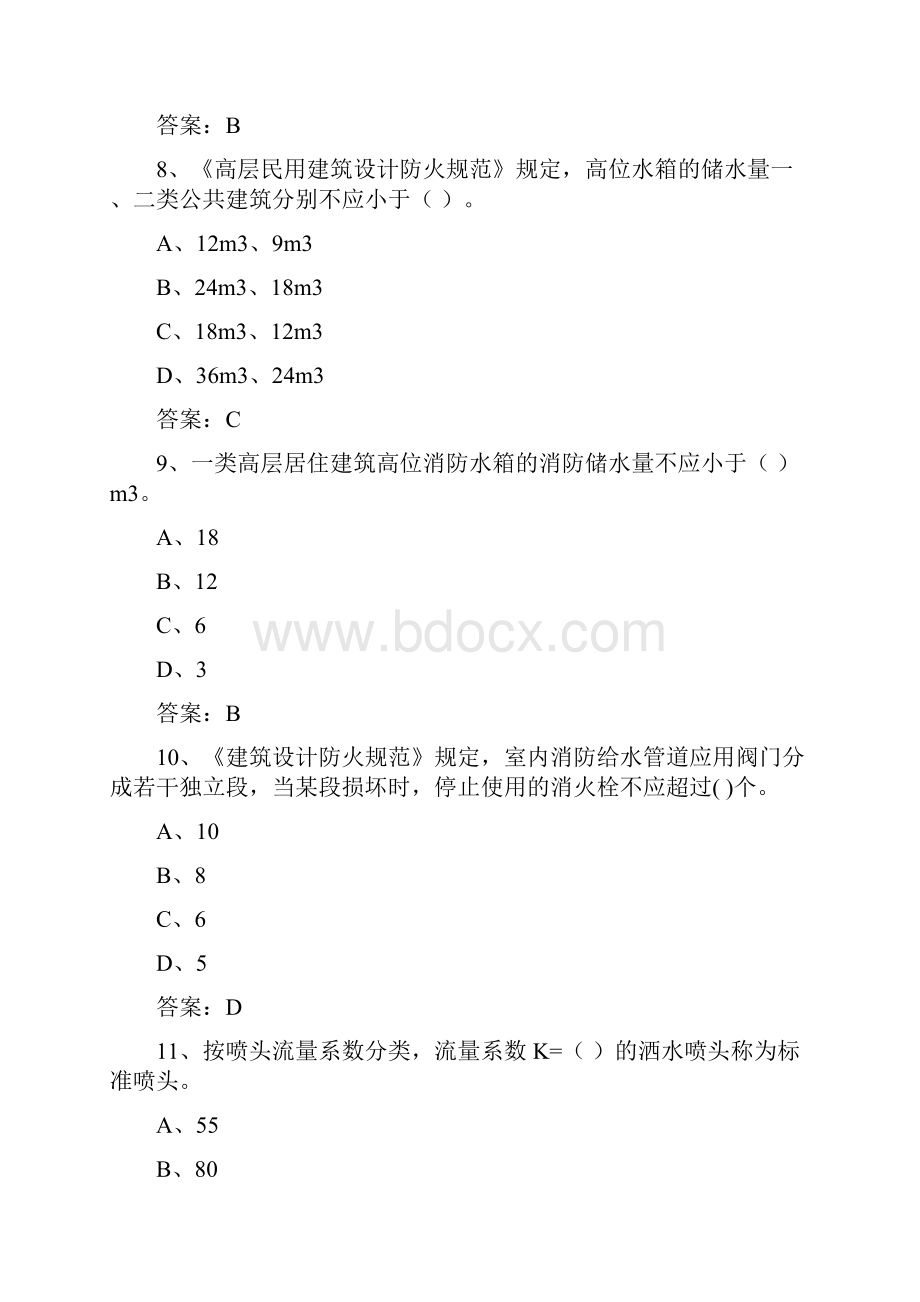 中级固定消防设施操作员理论试题三doc.docx_第3页