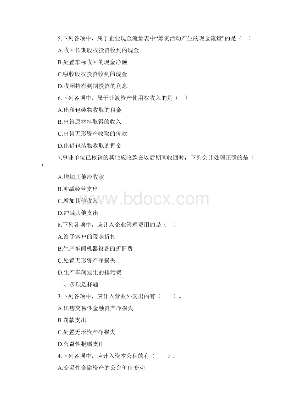 初级会计实务考试真题及答案.docx_第2页