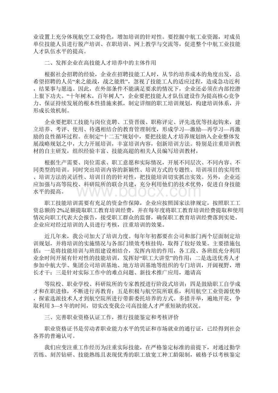 关于高技能人才培养的思考Word格式文档下载.docx_第2页