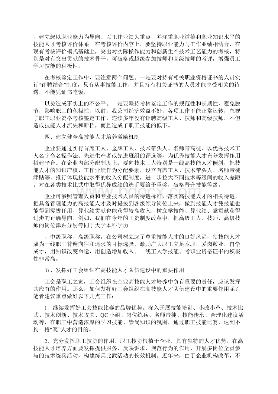 关于高技能人才培养的思考Word格式文档下载.docx_第3页