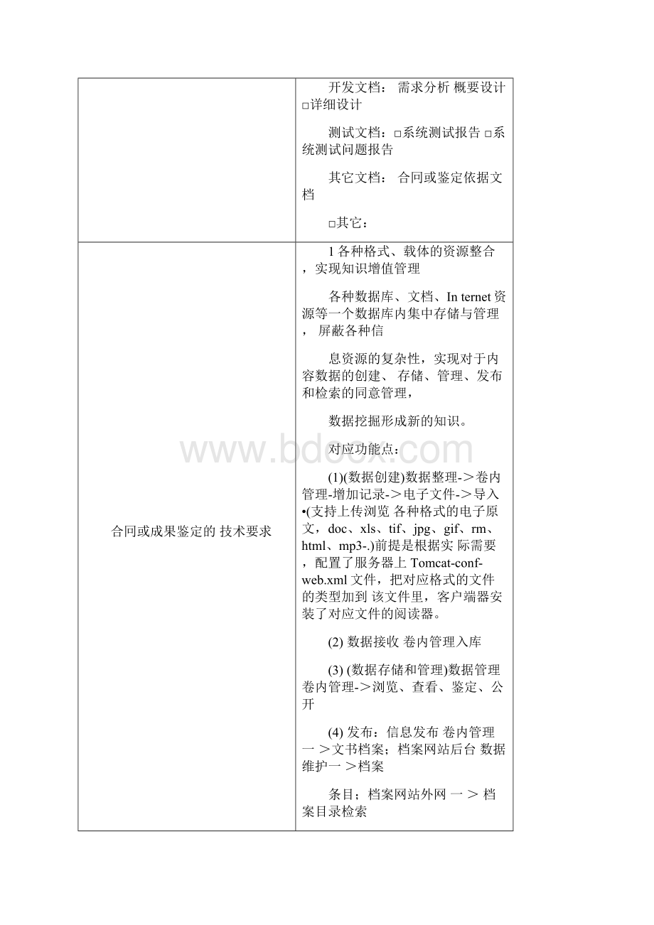 测试需求调研表解析Word格式文档下载.docx_第2页