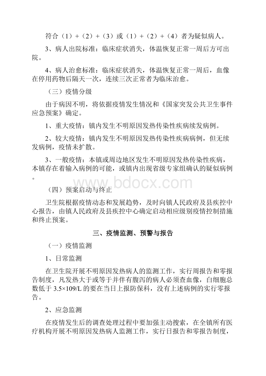 不明原因发热传染性疾病疫情应急处置预案.docx_第2页