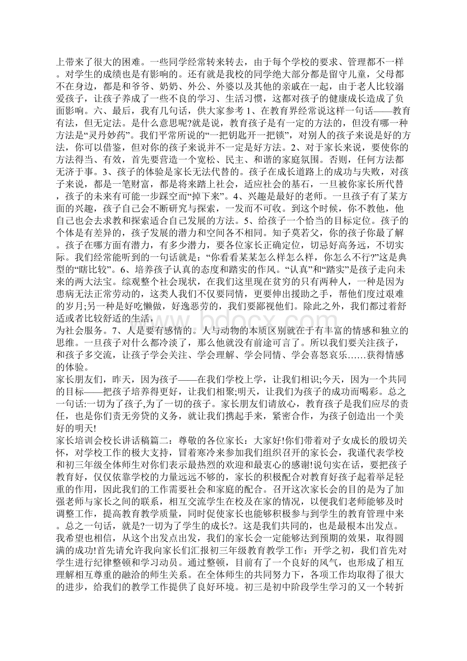 家长培训会校长讲话稿.docx_第3页