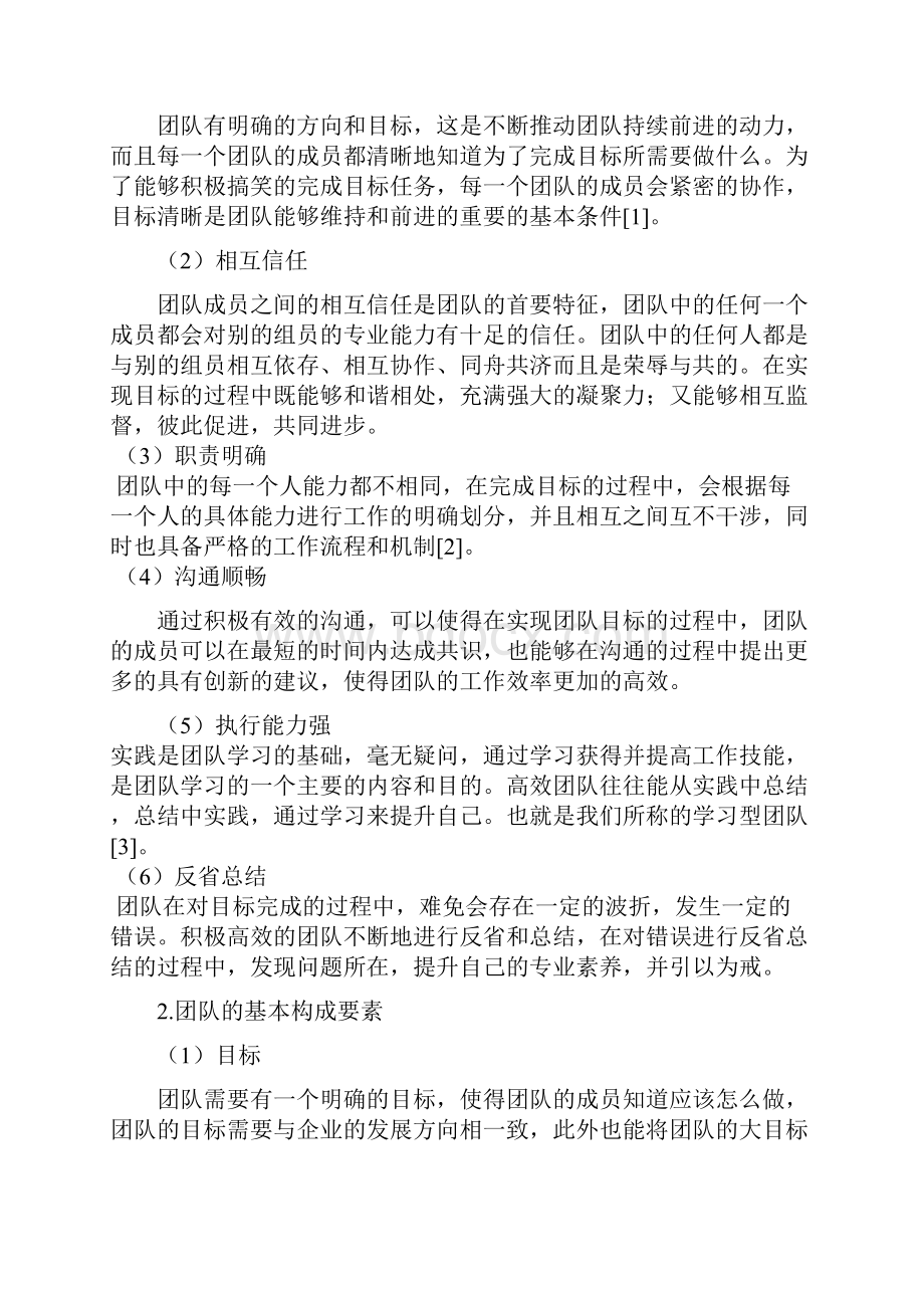 试论小米企业团队建设与管理企业工商管理毕业论文.docx_第3页