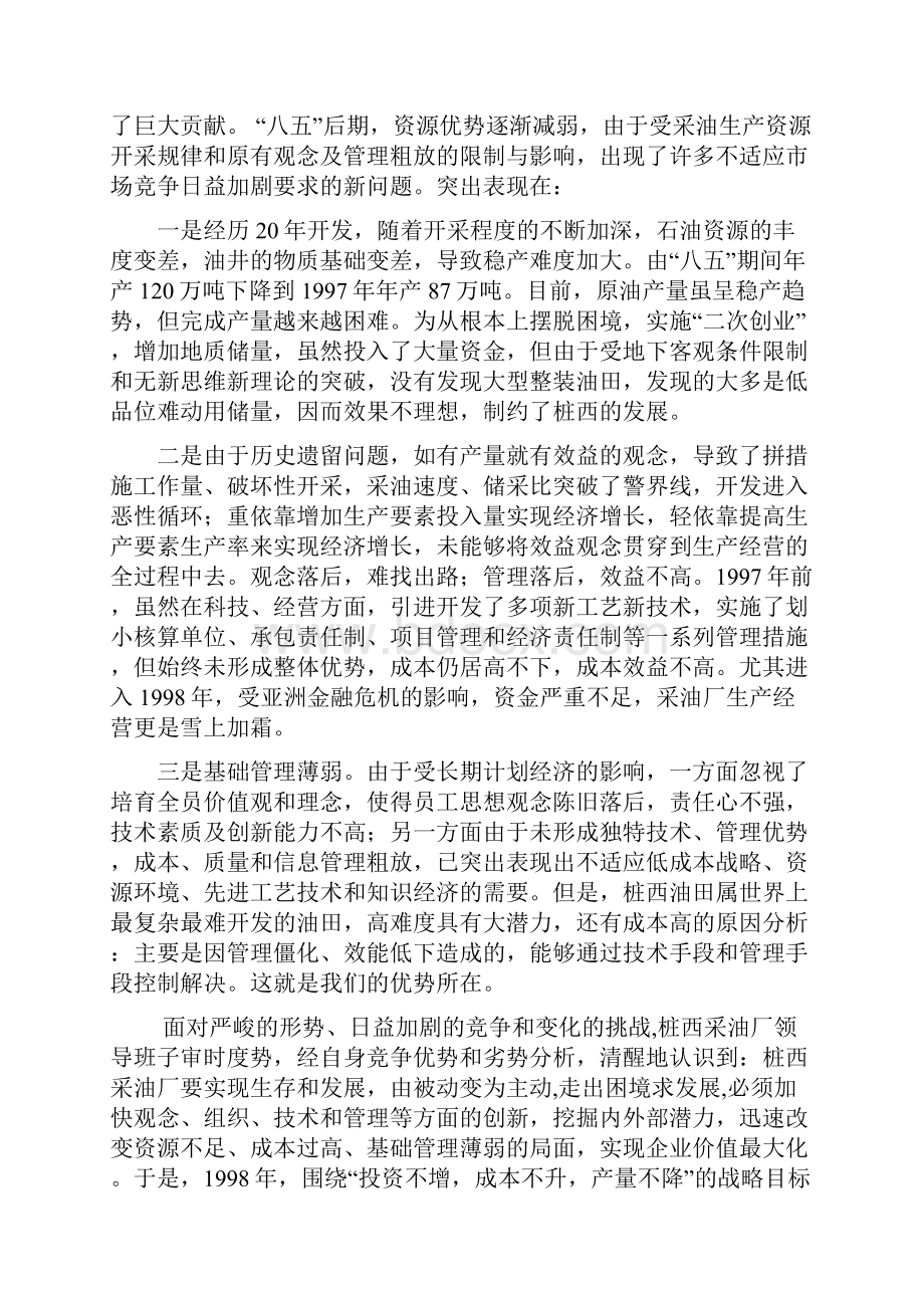 采油生产价值链的优化与管理Word下载.docx_第2页