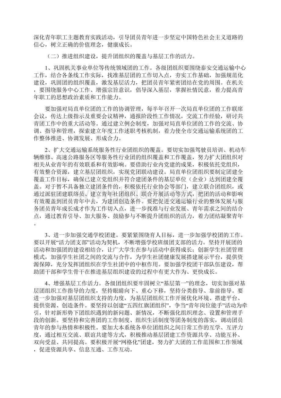 局团委十二五规划.docx_第3页