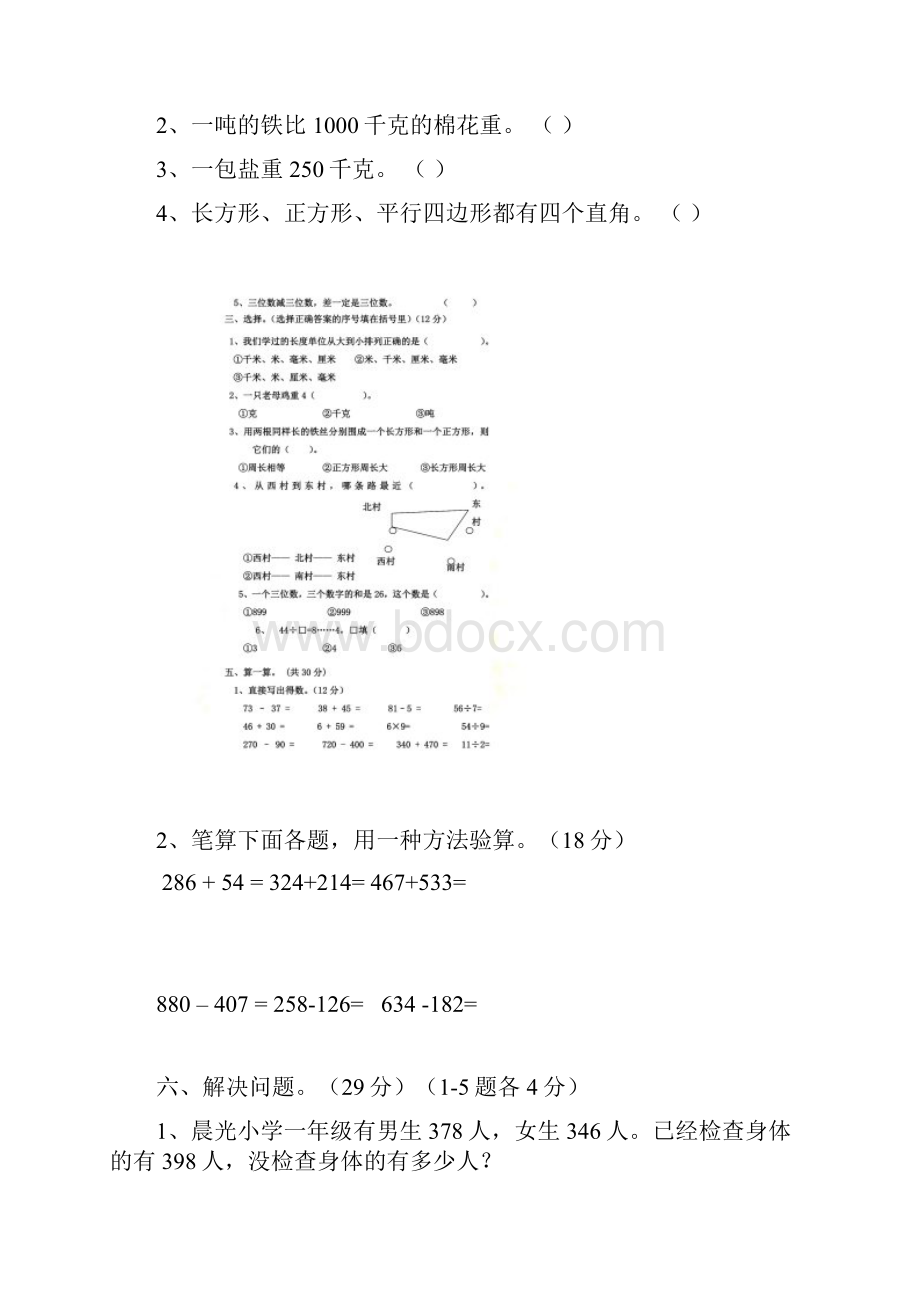 三年级上册数学期中考试题Word下载.docx_第2页