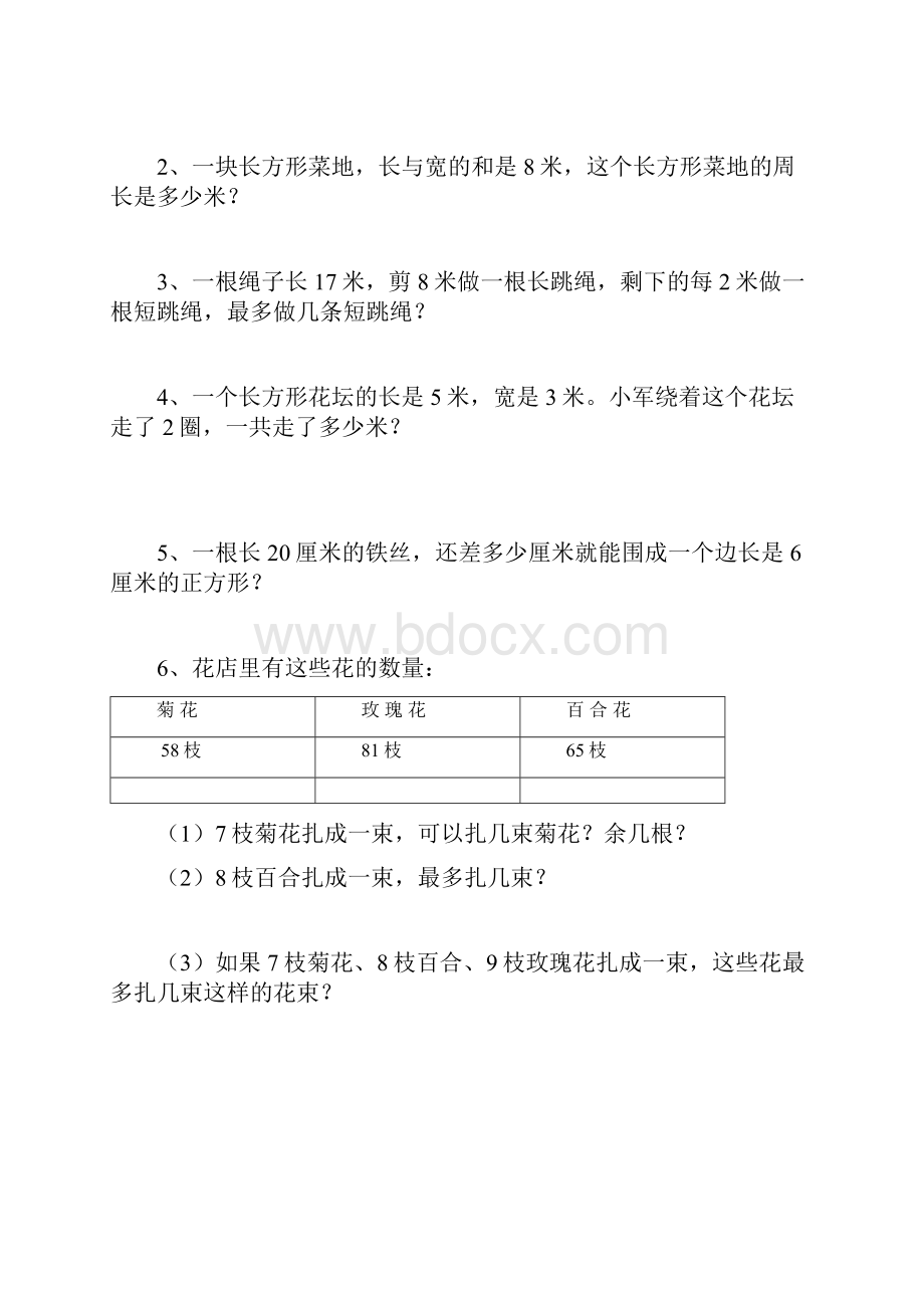 三年级上册数学期中考试题Word下载.docx_第3页