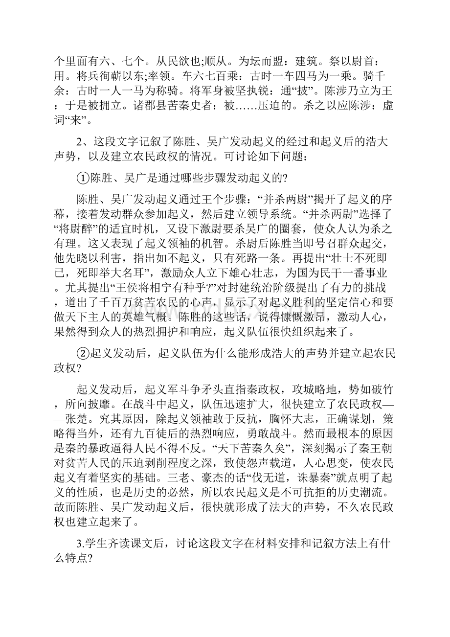 陈涉世家教案.docx_第3页