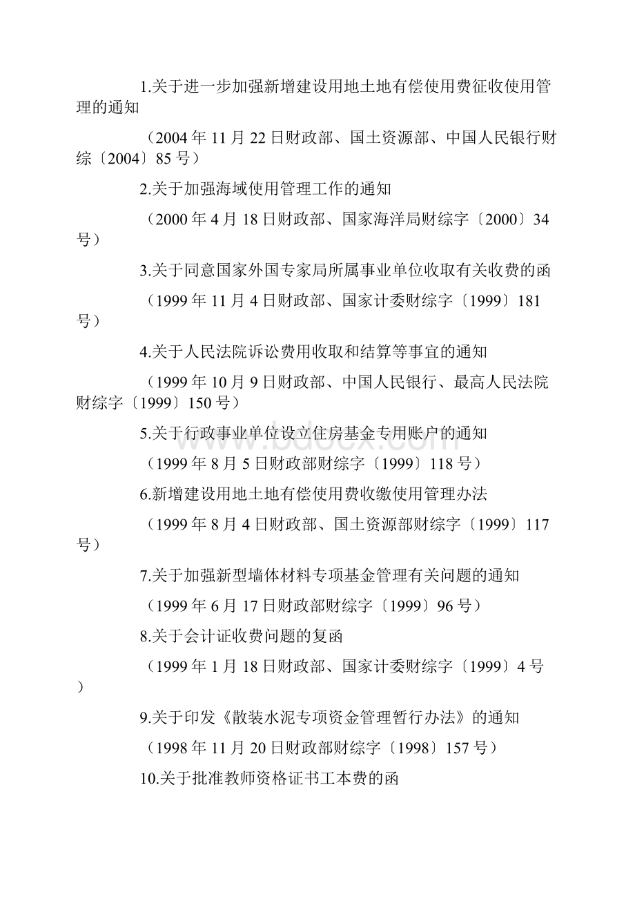 中华人民共和国财政部令Word文档格式.docx_第2页