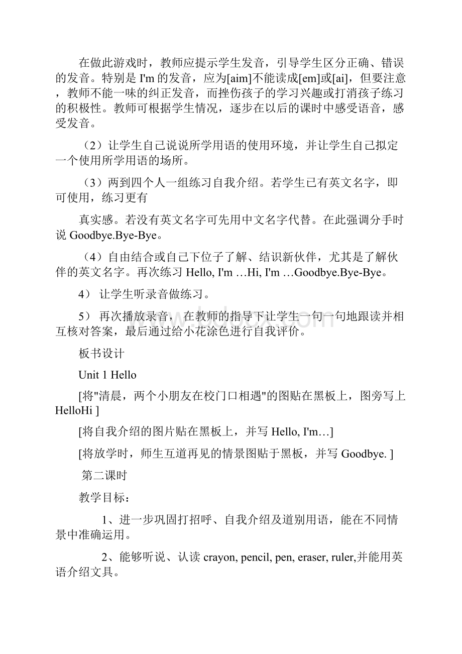 人教版小学三年级英语上册教案2.docx_第3页