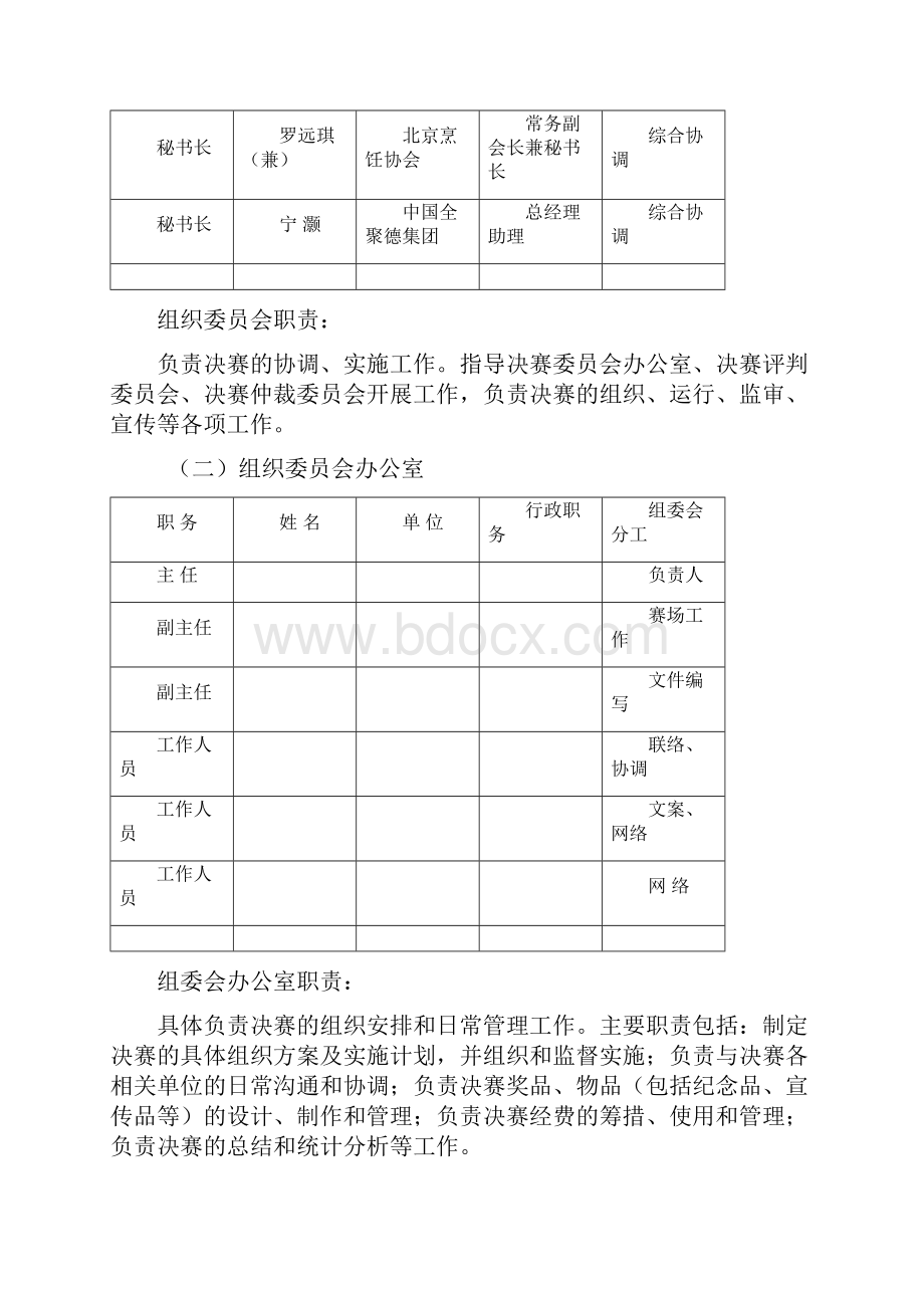 决赛实施方案824.docx_第3页