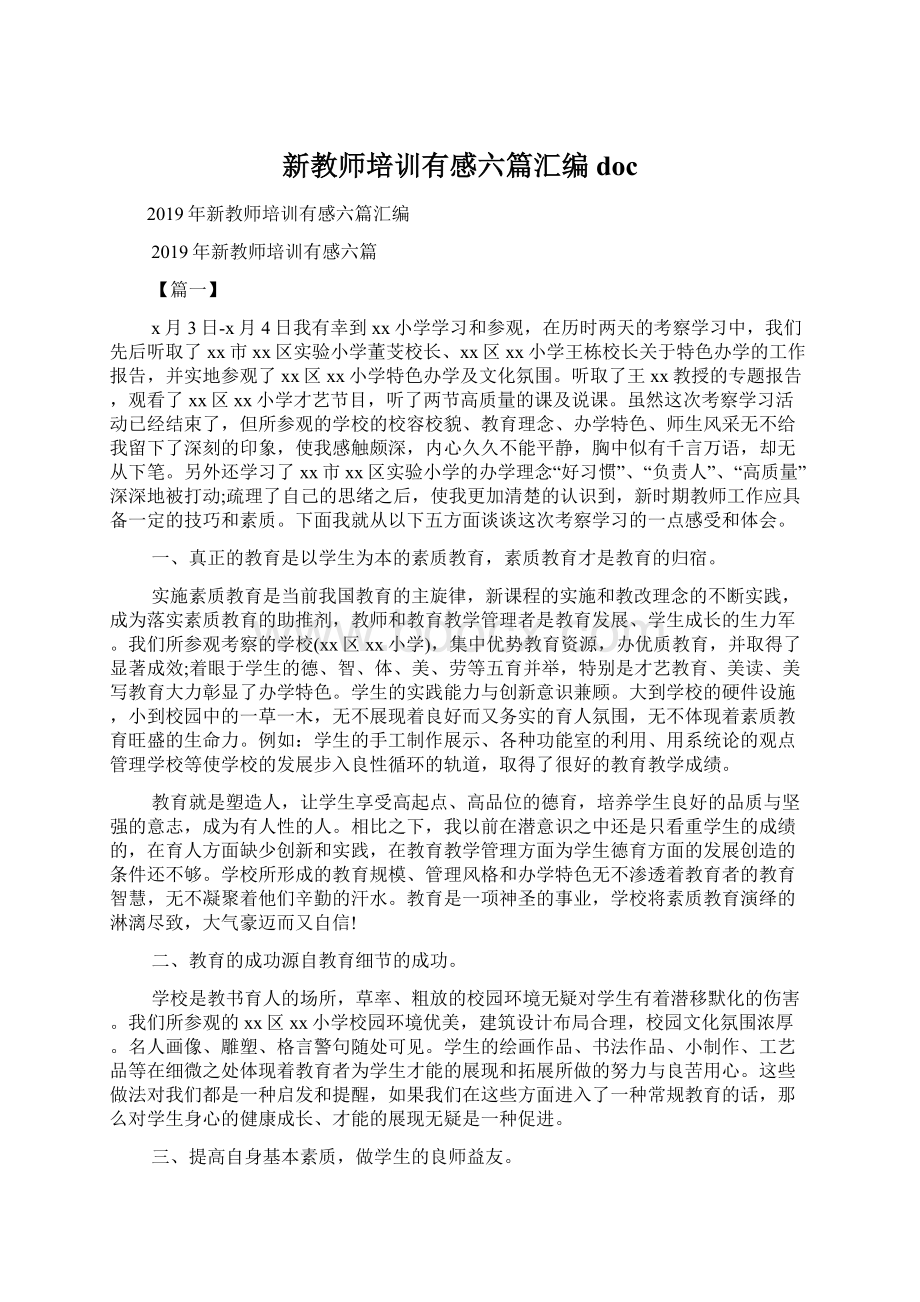 新教师培训有感六篇汇编doc.docx