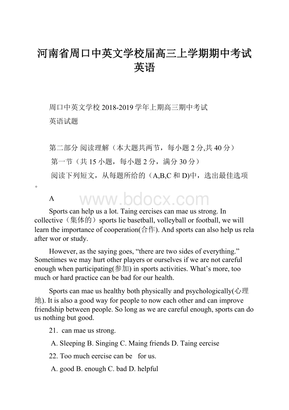 河南省周口中英文学校届高三上学期期中考试 英语Word格式文档下载.docx