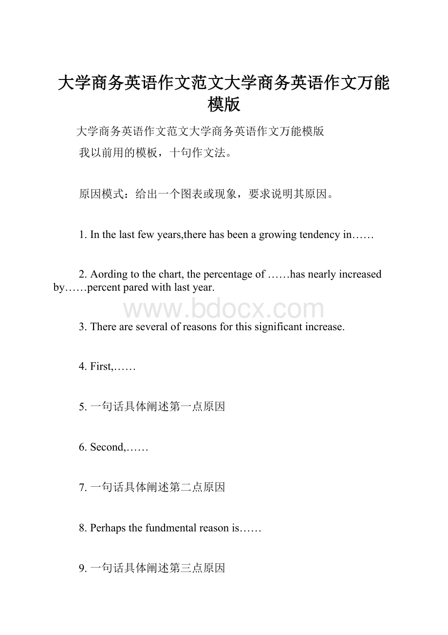 大学商务英语作文范文大学商务英语作文万能模版.docx