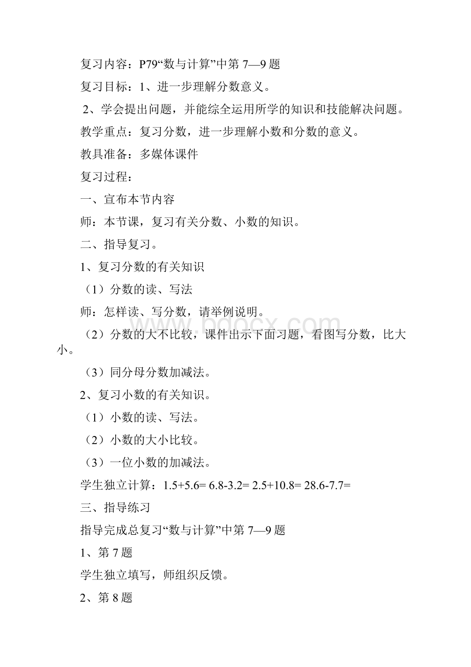 北师大版小学三年级下册数学总复习教案Word文档格式.docx_第3页