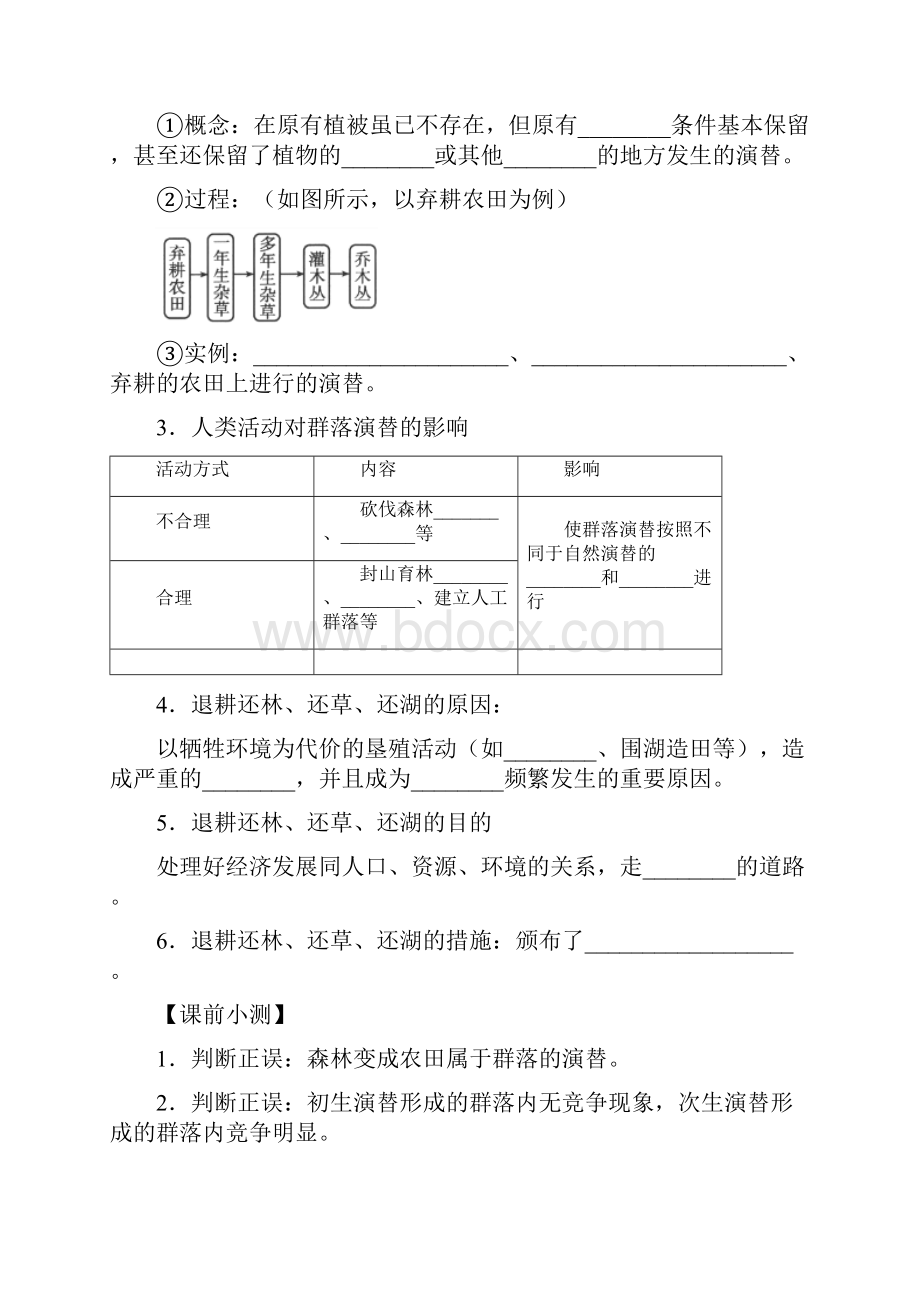 学年高中生物 第四章种群和群落 44 群落的演替试题 新人教版必修3.docx_第2页