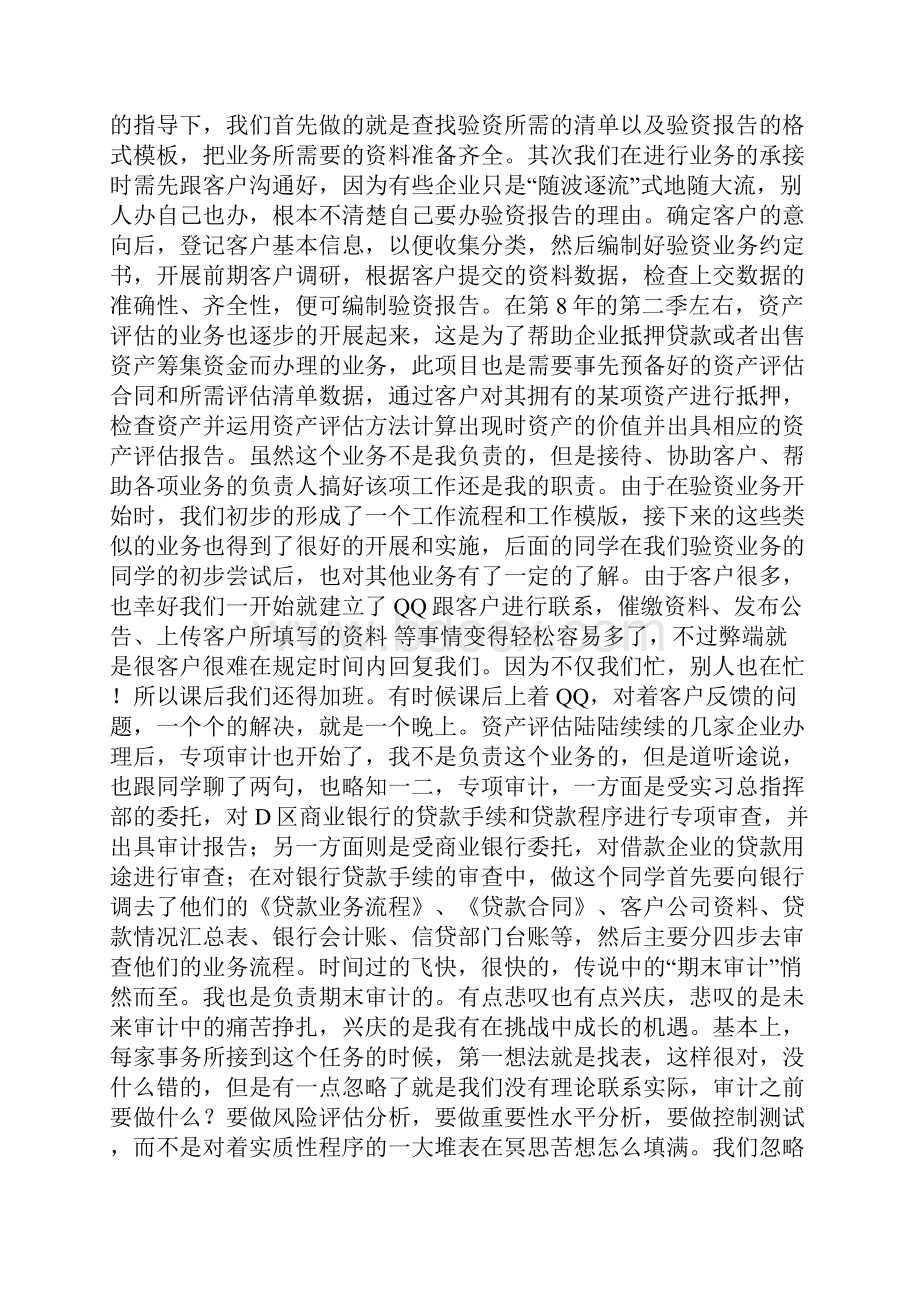 企业仿真模拟实习报告.docx_第2页