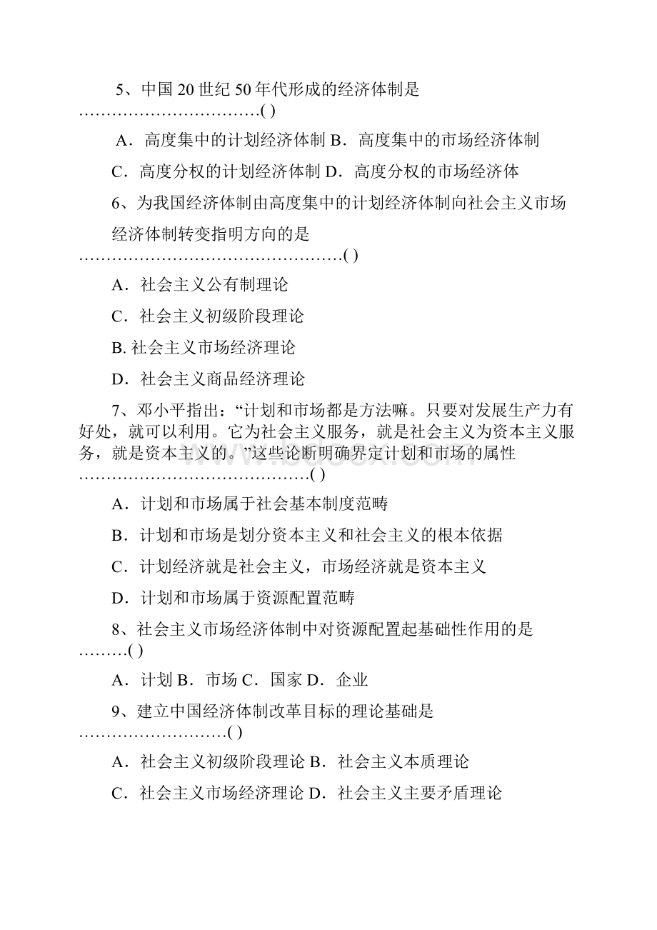 chapter7中国特色社会主义经济.docx_第2页