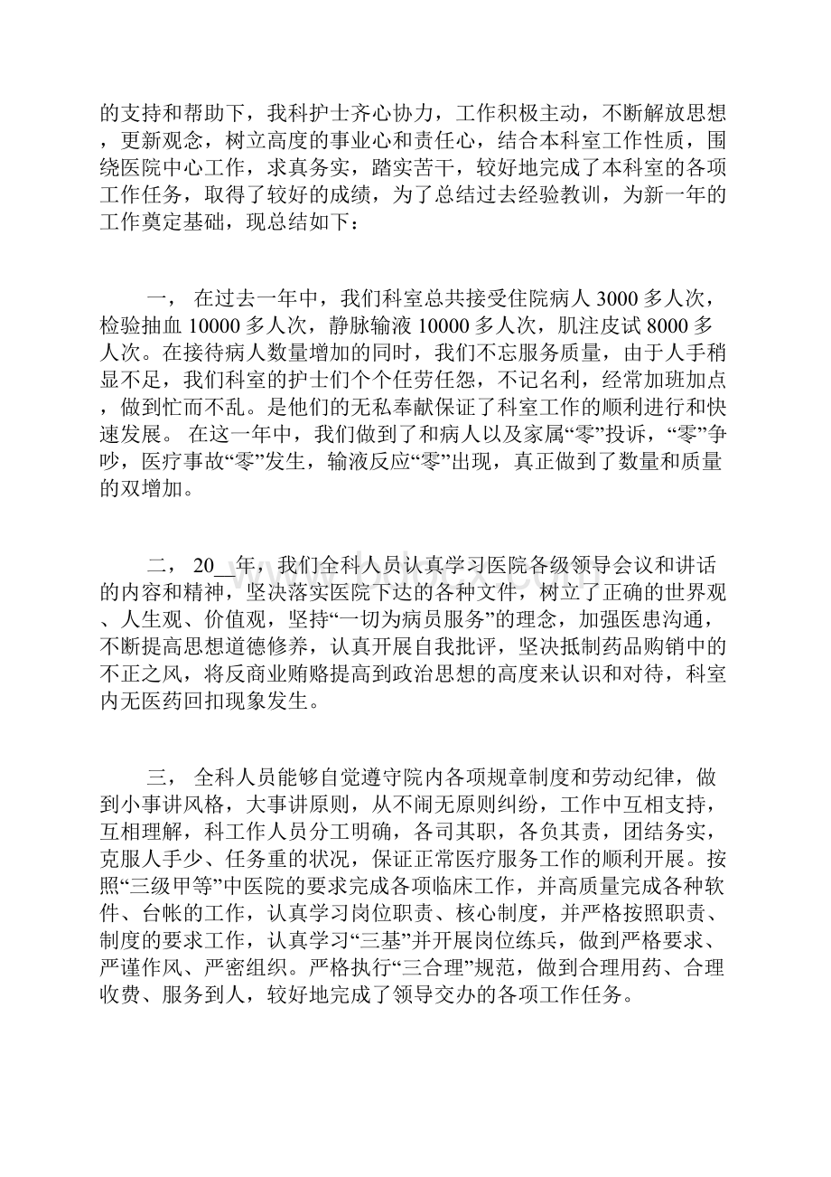 康复科个人述职报告多篇.docx_第2页