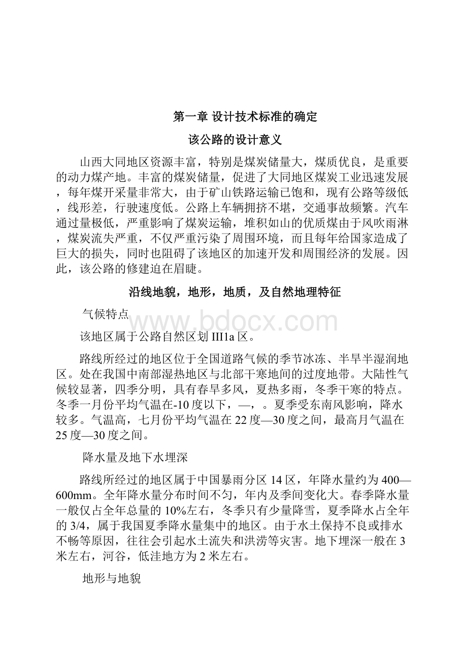 毕业设计论文二级公路线形设计毕业设计说明书管理资料.docx_第2页