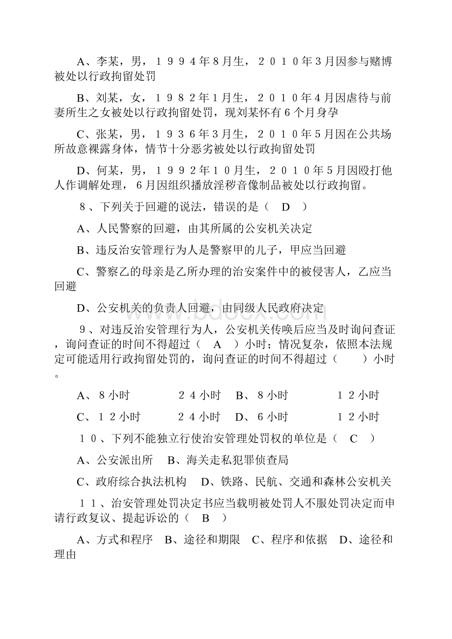 公共科目治安管理处罚法Word文档下载推荐.docx_第3页