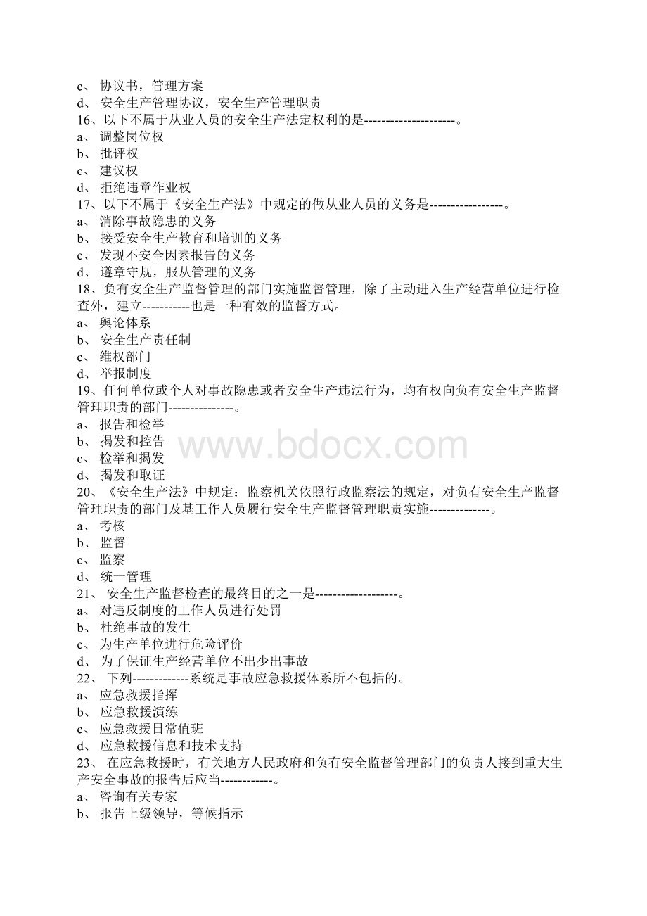 一级建造师法律法规模拟题.docx_第3页