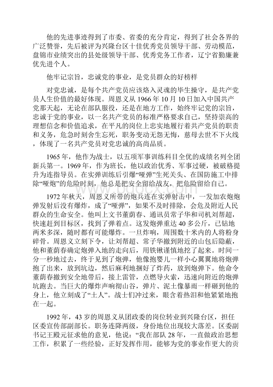 学习周恩义同志先进事迹材料多篇.docx_第3页