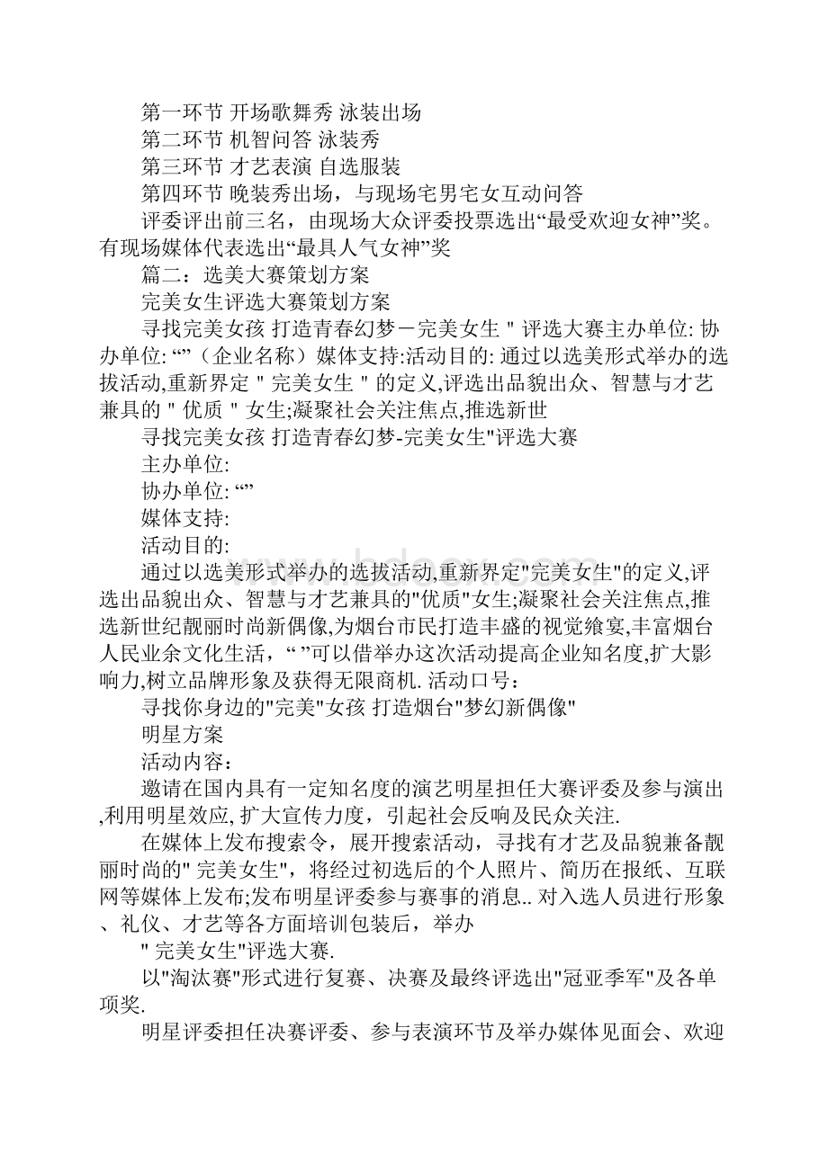 选美大赛活动策划方案.docx_第3页