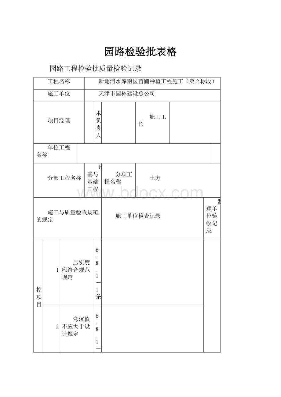 园路检验批表格.docx