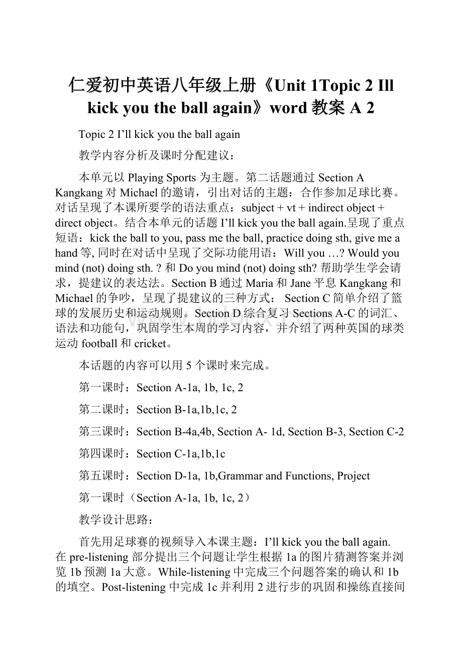 仁爱初中英语八年级上册《Unit 1Topic 2 Ill kick you the ball again》word教案A 2.docx_第1页