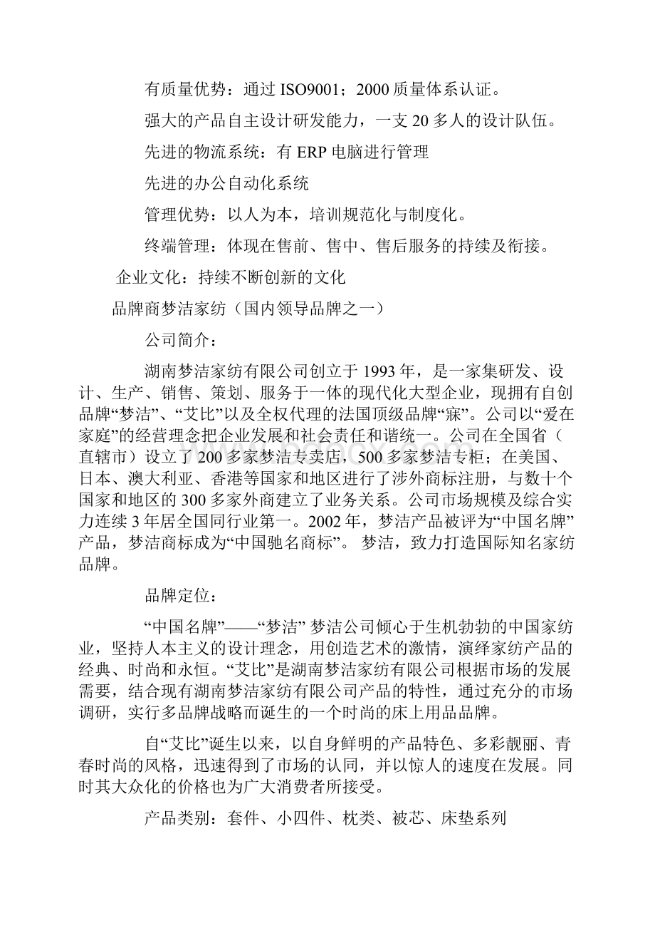 家纺市场现有品牌分析报告调研报告材料.docx_第3页