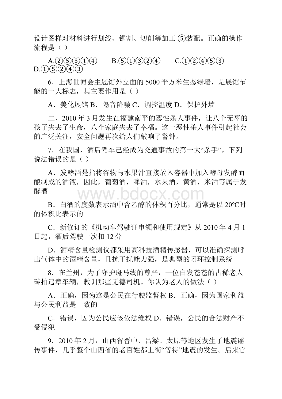 山东省潍坊三县届高三上学期第一次联考基本能力.docx_第3页