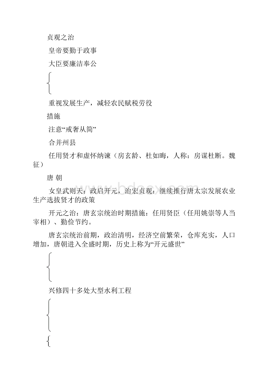 人教版七年级历史下册第一单元复习提纲及练习Word文档下载推荐.docx_第3页